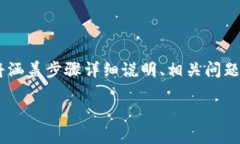 在本次文章中，我们将详细介绍如何将抹茶上的