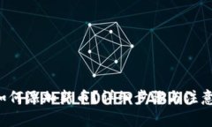  TP钱包如何添加新币？详细步骤与注意事项解析