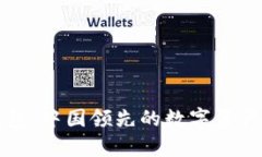 公牛冷钱包：中国领先的数字资产管理工具