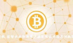 派币助记词的出现时间与背景派币（Pi Network）是