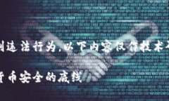 警告：冷钱包破解涉及到违法行为，以下内容仅