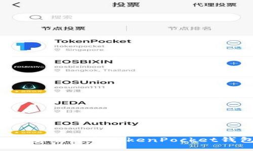 如何安全卸载TokenPocket钱包？