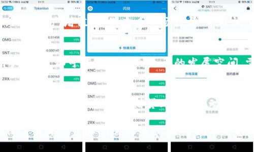 bianoti如何将TP钱包中的HT兑换成ETH：详细步骤与实用技巧/bianoti
TP钱包, HT, ETH, 加密货币交易, 数字资产管理/guanjianci

随着区块链技术的迅速发展，加密货币的使用日益普及。TP钱包作为一个广受欢迎的数字资产管理工具，为用户提供了安全便捷的钱包服务。在TP钱包中，用户可以存储多种加密货币，如HT（Huobi Token）和ETH（以太坊）。对于不少用户来说，兑换HT为ETH是常见需求之一。本篇文章将为您详细介绍如何将TP钱包中的HT兑换成ETH，包括相关步骤、注意事项以及常见问题解答。

第一步：确保您拥有TP钱包
首先，您需要确保已经下载并安装了TP钱包。TP钱包不仅支持HT和ETH的存储，还支持多种其他数字货币，是一个相对安全的选择。您可以在TP钱包的官网或者官方应用商店中下载。在安装完成后，您需要创建一个新钱包或者导入已有钱包，并确保安全备份您的助记词以防丢失。

第二步：确认您的HT余额
打开TP钱包后，您需要确认您的HT余额是否足够进行兑换。在主界面找到“资产”选项，查看您当前的HT余额。如果您的余额不足以进行兑换，请先通过购买、交易等方式获取足够的HT。

第三步：选择兑换功能
TP钱包提供了多种交易方式，您需要选择一个合适的兑换平台。通常情况下，TP钱包会集成多个去中心化交易平台，您可以选择像Uniswap、PancakeSwap等交易平台进行兑换。如果您不确定如何选择，请参考其他用户的评价和使用经验。

第四步：连接钱包与交易平台
在选择好交易平台后，您需要将TP钱包连接到该平台。这通常涉及到扫描二维码或者直接在平台上选择“连接钱包”。请根据平台的提示完成连接操作，确保您的钱包成功连接后，方可进行后续的兑换操作。

第五步：进行HT到ETH的兑换
一旦连接成功，您可以在交易平台上选择“兑换”选项。在兑换界面，选择将HT兑换为ETH，输入您希望兑换的HT数量。请注意，交易平台会显示当前的汇率及可能收取的手续费。在确认无误后，点击“确认交易”按钮，并按照提示完成后续操作。

第六步：等待交易确认
签署交易后，您需要等待网络确认交易。在这段时间内，您可以查看您的交易记录，了解交易的进度。网络繁忙时，确认可能会有所延迟，这时候请耐心等待。如果长时间未处理，可以尝试刷新页面或与平台客服联系解决问题。

第七步：查看ETH余额
完成HT兑换后，您可以返回TP钱包，查看您的ETH余额是否已到账。在“资产”选项下找到以太坊，确认您的余额是否更新。如果没有更新，请检查交易记录，确保交易已完成。

常见问题解答

问题一：TP钱包如何确保安全性？
TP钱包通过多种方式来保障用户的数字资产安全。首先，TP钱包采取了去中心化的存储方式，您的私钥只有您自己掌控。其次，钱包内部也设置了多重签名功能，增加了交易的安全性。此外，您还可以开启钱包的面部识别、指纹识别等额外安全验证，防止未经授权的访问。使用TP钱包时，用户务必妥善保管自己的助记词和密码，任何泄露都可能导致资产损失。

问题二：交易手续费如何计算？
在TP钱包中进行HT到ETH的兑换，通常需要支付一定的交易手续费。这些手续费包括网络手续费和交易平台的服务费用。网络手续费由以太坊等区块链网络设定，手续费会根据网络拥堵程度波动。此外，不同的交易平台可能会收取不同百分比的服务费用。在兑换前，请确保查看双方的费用说明，以避免不必要的损失。

问题三：兑换过程中出现错误怎么办？
在进行HT兑换为ETH的过程中，若遇到错误，首先要冷静处理。根据错误提示信息进行相应操作，例如检查网络连接，确保您输入的信息准确无误。如果问题依然存在，您可以联系客服获取帮助。大多数平台可提供24小时在线支持，为您解答任何关于兑换过程的疑问。

问题四：兑换后如何管理我的ETH资产？
成功兑换后，您可以在TP钱包中管理您的ETH资产。TP钱包支持多种功能，包括查看交易记录、交易转账、参与DeFi项目等。用户可以根据个人需求选择合适的投资方式，保持资产增值。定期查看市场行情，合理调整资产配置，将是保护并增加您数字资产的有效方法。

问题五：HT的未来前景如何？
HT作为火币平台的交易币，近年来越来越受到投资者关注。其市场表现与火币平台的交易量、平台活动等紧密相关。尽管市场存在波动，但火币不断推出新功能、增加用户粘度，都可能使HT得到更大的发展空间。需要注意的是，投资数字货币市场风险较高，建议您在做出投资决策前充分了解市场情况和相关资讯。

问题六：TP钱包的其他功能有哪些？
除了支持HT与ETH的兑换外，TP钱包还具备多种强大功能。首先，它支持多类型的数字货币存储，用户能够将各种资产集中管理。其次，内置DApp商城用户可以直接使用各类去中心化应用（如借贷、交易、流动性挖矿等），进行多样化投资。最后，TP钱包还支持NFT资产管理，帮助用户更好的探索和投资数字艺术与文化资产。

总结起来，TP钱包为用户提供了一个便捷、安全的数字资产管理方案。而HT兑换为ETH的过程则非常简单，只需按照上述步骤操作即可顺利完成。在进行任何操作前，确保了解每个步骤所需的细节，会帮助您更好地管理和增值您的数字资产。希望本文能对您有所帮助，如有其他疑问之处，请随时向我们咨询。