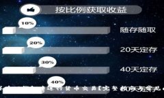 怎样在TP钱包中进行货币交易？完整指南与常见问
