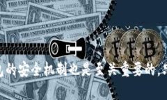   如何保护您的TP钱包安全，防止虚拟货币被自动