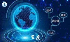   百度