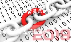 提示：以下内容将提供有关TP钱包转账成功后显示