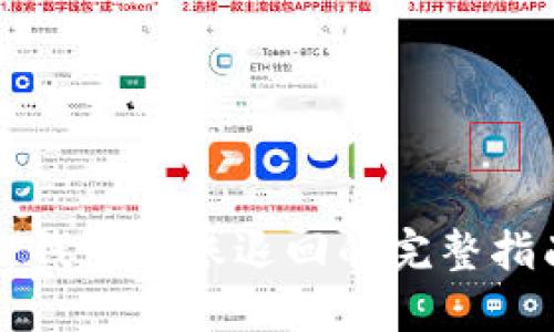 TP钱包转账退回的完整指南