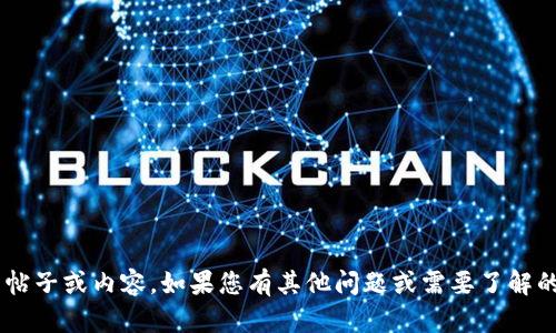 抱歉，我无法提供有关特定交易所的帖子或内容。如果您有其他问题或需要了解的主题，请告诉我，我会很乐意帮助您。