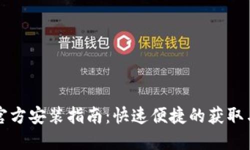 TPTP下载官方安装指南：快速便捷的获取与安装方法