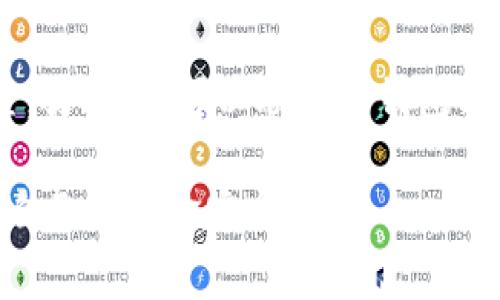    TP钱包买币数量变动解析与用户常见问题解答  / 

 guanjianci  TP钱包, 买币, 数量变动, 数字货币, 钱包安全  /guanjianci 

在数字货币日益流行的今天，越来越多的人开始接触和使用各种数字资产交易工具，而TP钱包作为一款流行的数字钱包，吸引了大量用户进行币种的购买与管理。然而，很多用户在使用TP钱包购买虚拟货币时，发现自己购买的币数量似乎会发生变化，这让不少人感到困惑和不安。为了帮助这种现象，本文将逐步深入探讨TP钱包中币种数量变动的原因，用户应如何应对，以及一些常见问题和解答。

一、TP钱包中的币种数量为何会变动

首先，了解TP钱包中币种数量变动的原因对于用户的重要性不言而喻。区块链技术的特殊性、市场的波动性以及钱包技术的限制都可能是导致币种数量变化的原因。以下是几个主要因素：

1. **网络交易确认时间**：在区块链上，任何币种的交易都需要经过网络节点的确认，当用户在TP钱包中购买币时，交易信息会被广播到网络上并等待确认。在确认的过程中，用户可能因为网络拥堵等情况导致查看到的币数量和实际到账数量存在时间差。这是一种正常现象，通常在几分钟到几个小时内会得到解决。

2. **交易手续费影响**：每一笔交易都会涉及手续费，尤其是在货币转换、发送或接收交易时。如果用户设置的交易手续费过低，交易可能会被延迟确认，从而影响实际到账的币种数量。TP钱包在购买币种时，可能会向用户提示合理的手续费设置，以确保交易顺利完成。

3. **市场价格波动**：数字货币市场极其不稳定，币种价格会在短时间内出现剧烈波动。在进行金额固定的币种购买时，用户实际上可能购买的币数量会因为价格上涨或下跌而有所不同。此时，TP钱包会实时更新并显示当前可购买的币数量，这也是用户看到的数字发生变化的原因之一。

4. **错误与技术问题**：有时候，用户在进行币种购买操作时可能出现误操作，例如输入错误的金额或选择错误的币种。而TP钱包作为软件产品，也有可能出现技术故障。这种情况下，用户需要保持冷静，重新检查交易信息，必要时可以咨询钱包的客服支持。

以上因素都可能导致用户在使用TP钱包购买币种时所看到的数量变化，了解这些变动的原因有助于用户在操作过程中保持理性。

二、如何应对币种数量的变化

当用户在TP钱包中发现购买的币数量变动后，应及时采取措施以确保资产安全和交易的准确性，以下是一些应对策略：

1. **实时关注交易记录**：用户在TP钱包中可以随时查看自己的交易记录，若发现币种数量的变化，应与交易记录进行比对，确保其符合预期。例如，用户可以在“余额”和“交易记录”中找到对应的交易，以确认实际到账的数量。

2. **设置合理的手续费**：如前所述，交易手续费是影响币种到账的关键因素。用户在进行币种购买前可以根据市场的状况设置合理的手续费，特别是在网络繁忙的时段，更需要提高手续费，以确保交易能够顺利被确认。

3. **及时联系技术支持**：若用户在发现币种数量不符的情况下仍无法确定原因，可以在TP钱包中查找客服联系方式，及时进行咨询。钱包团队的技术支持可以帮助用户分析问题，确保用户的资产安全。

4. **保持信息更新**：TP钱包会定期推送更新，确保用户使用最新版本的应用程序，以避免一些可能由于软件版本过旧导致的技术问题，影响操作体验。

5. **学习市场动向**：用户在参与数字货币投资时应及时关注市场动态，通过社交媒体、专业论坛等渠道获取相关信息。了解当前市场的波动和趋势，有助于用户作出更加理智的投资决策。

综上所述，在发现币种数量发生变化时，用户首先要保持冷静，通过多项途径进行核实和应对，以确保自身资产的安全。

三、TP钱包支持的币种类型有哪些

作为一款多功能的数字货币钱包，TP钱包支持多种主流币种及其代币的存储和管理。用户可在TP钱包中轻松进行币种的购买、交易和管理。以下是目前TP钱包支持的一些主流币种：

1. **比特币（BTC）**：作为全球第一种加密货币，比特币在TP钱包中自然得到了支持。用户可以使用TP钱包便捷地购买、转账或收款比特币。

2. **以太坊（ETH）**：以太坊是目前第二大数字货币，其智能合约功能受到开发者的青睐。TP钱包支持以太坊的存取，用户可以在TP钱包中进行各种以太坊相关操作。

3. **瑞波币（XRP）**：瑞波币是针对银行及金融机构的解决方案，TP钱包也为用户提供了对瑞波币的支持，方便用户在钱包中进行交易。

4. **莱特币（LTC）**：莱特币以其快速的交易确认时间而闻名，TP钱包同样支持莱特币的交易，满足用户的多样化需求。

5. **稳定币（USDT等）**：稳定币如USDT因其价位稳定，受到很多用户的欢迎，适用于避险或对冲操作。TP钱包支持多种稳定币的存储和交易，为用户提供了更多的选择。

6. **其他多种代币**：除了主流币种之外，TP钱包还支持多种ERC-20代币，用户可以根据需求自由选择。TP钱包不断更新以支持新兴的数字货币和代币，确保用户跟上市场潮流。

总之，TP钱包为用户提供了一个多样化的数字货币存储和管理平台，用户可以根据自己的需求选择合适的币种进行投资和交易。在使用前，用户需熟知不同币种的特色和市场情况，以便作出合理的交易决策。

四、如何保障TP钱包的安全性

在使用TP钱包的过程中，用户需重视安全性，毕竟数字货币一旦丢失或被盗是不可逆的。为保障钱包安全，用户可以采取以下措施：

1. **开启双重验证（2FA）**：许多数字钱包都提供双重身份验证功能，TP钱包也不例外。用户开启该功能后，在每次登陆或进行重要操作时，都会收到二次确认，确保账户的安全性。

2. **定期更换密码**：用户应定期更换TP钱包的登录密码，并确保密码的复杂度，包括字母、数字和符号的组合，可以有效降低密码被破解的风险。

3. **备份助记词**：TP钱包在创建时，会生成助记词以用于恢复钱包。用户应妥善保管助记词，防止因丢失导致无法恢复钱包中的资产。

4. **谨慎点击链接和下载**：用户在使用TP钱包时，应谨慎点击来自未知来源的链接，避免下载恶意软件或遭受钓鱼攻击。建议用户在官方网站或可信的应用商店下载TP钱包，确保其来源安全。

5. **了解安全动态**：提升自身的安全意识，追踪数字货币领域的动态和安全信息，了解目前常见的攻击手法，以便在遭遇类似情况时采取相应措施。

6. **定期更新软件**：时刻保持TP钱包为最新版本，确保用户可以使用到最新的安全补丁和功能。钱包的开发团队通常会针对已知的安全问题进行及时修复。

综上所述，用户在使用TP钱包时必须重视钱包安全，保持警觉并采取适当的措施来保障自身资产的安全。

五、TP钱包的用户体验如何

TP钱包在用户体验方面也得到了众多用户的好评，其便捷的操作流程和友好的用户界面使得用户能够快速上手：

1. **简洁的界面设计**：TP钱包的界面设计非常，用户可以方便地找到所需的功能，不会因界面复杂而感到困扰。在主界面中，用户可以快速查看自己的资产列表以及交易记录。

2. **流畅的使用体验**：无论在币种购买、转账还是查询余额，TP钱包都提供了快速的操作流程，减少了用户等待的时间，让用户享受更为流畅的体验。

3. **多文件支持**：TP钱包支持多种币种及代币的管理，让用户能够在同一个钱包中处理多种资产，基本实现了“一站式”服务。

4. **贴心的客户服务**：TP钱包的客服团队响应及时，对于用户在使用过程中遇到的问题，能够快速给出解决方案，帮助用户顺利解决问题。

5. **丰富的社区支持**：TP钱包与用户建立了良好的互动关系，用户可通过社区论坛与其他用户交流经验，获取最新的信息和动态。

总体来看，TP钱包为用户提供了良好的使用体验，其设计和服务都极大地方便了用户的数字资产管理。

六、常见问题与解答

在使用TP钱包买币的过程中，用户可能会遇到以下一些常见问题，下面逐个进行解答：

1. **TP钱包支持哪些国家的用户使用？**

TP钱包作为全球化的数字货币钱包，支持来自多个国家和地区的用户。但是，由于每个国家对于数字货币的监管政策不同，部分国家的用户可能会受到限制。用户在使用之前，可以先了解当地对数字货币的相关政策，确保 legal 的使用。

2. **在TP钱包中如何购买币种？**

用户可以通过TP钱包的“购买”功能轻松购买各种数字货币。只需选择希望购买的币种，输入金额，并通过相关支付方式完成支付，系统会实时更新用户的账户余额。在购买过程中，用户需要仔细核对交易信息，确保准确。

3. **如何处理钱包被盗的风险？**

如果用户担心钱包安全性，建议开启双重验证、定期更换密码并保持助记词的安全保存。一旦发现账户异常或被盗，用户应立即联系TP钱包的客服，以寻求帮助。同时，妥善保管好个人信息和账号信息，确保账户安全。

4. **TP钱包的费用标准是什么？**

TP钱包在进行交易和转换时会收取一定比例的手续费，具体手续费标准会因币种、市场行情、交易金额等而有所不同。在进行交易前，用户应查看相关费用信息，以避免在费用上的误解或混淆。

5. **如何更新TP钱包应用？**

用户可以在官方应用商店检查是否有TP钱包的更新版本，若有更新，则可进行下载和安装。在安装新版本之前，建议用户备份好助记词，确保在更新过程中资产不会受到损失。

6. **如果转账失败该如何处理？**

在TP钱包中，转账失败的原因可能有多种，如网络原因、交易手续费过低等。用户可首先查看转账记录，确认是否出现异常。如果确认失败，则可以尝试重新发起转账，同时调整手续费设置。另外，也可以联系TP钱包客服以查询交易状况。

数字货币的复杂性与潜在风险使得用户在使用TP钱包进行买币及管理时，必须保持警觉和智慧。通过了解数字货币的相关知识和TP钱包的操作规则，用户可以更安心地进行投资，确保自己的资金安全。