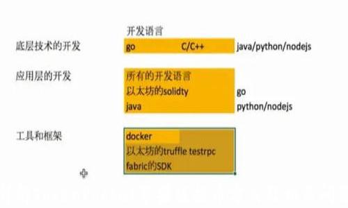 
详解TokenPocket苹果版提币方式及相关问题