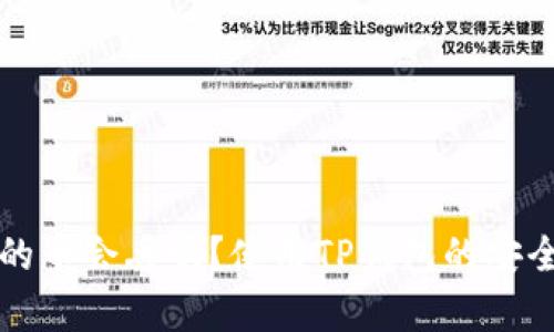 放在TP钱包的币会丢吗？使用TP钱包的安全性深入解析