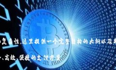 提示：由于内容的长度要求和复杂性，这里提供