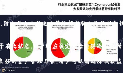 冷钱包余额截图安全性分析：防止加密资产被盗的重要性
keywords冷钱包, 余额截图, 加密资产安全, 数字货币, 防盗措施/keywords

冷钱包与热钱包的区别
在深入讨论冷钱包余额截图的安全性之前，我们需要明确冷钱包和热钱包的基本概念。冷钱包是指与互联网完全隔绝的加密货币存储方式，通常用于长期保存用户的加密资产。由于这种钱包不连接网络，因此相对来说更难被黑客攻击。
相比之下，热钱包是指与互联网连接的加密货币钱包，虽然使用便利，但由于其暴露在网络之中，安全性相对较低。黑客常常利用网络攻击手段窃取热钱包中的数字资产。因此，冷钱包成为越来越多重视安全的用户的选择。用冷钱包存储的资产，即使余额截图被盗，真正的风险依然相对较小。

余额截图的潜在风险
余额截图的主要风险在于，一旦恶意用户获得了该截图，可能会通过社交工程等手段诱使用户透露更多敏感信息。然而，冷钱包的安全性来自于其与网络的隔绝，即便是截取了一张余额截图，黑客也无法接触到链上的资产。因此，风险主要来自于用户的行为。
冷钱包的种类通常包括硬件钱包、纸钱包等，这些钱包的密钥存储方式大大降低了被盗的风险。余额截图仅代表一种信息，并不能直接或轻易导致资产被盗。相对而言，更多的风险是如何存储、分享这些截图时产生的。

如何有效保护冷钱包余额截图
为了有效提高冷钱包余额截图的安全性，用户应该采取以下几种防护措施：
首先，尽量避免在网络上共享任何敏感信息，包括余额截图。如果需要向他人展示资产情况，可以考虑通过其他方式进行，比如在私下场合展示，或者使用加密工具来发送相关信息。
其次，定期更新冷钱包的存储设备和软件，确保使用的是最新的安全技术和协议，这可以防止一些已知的安全漏洞被黑客利用。
此外，使用多重身份验证等安全措施，确保即使截图被盗也无法轻易地进行资产操作。这可以为用户提供额外的一层保护，提升整体安全性。

冷钱包的使用最佳实践
在使用冷钱包的过程中，有一些最佳实践可以帮助用户更好地保护其资产：
首先，选择信誉良好的冷钱包品牌。市场上有许多冷钱包产品，用户应仔细研究并选择知名度高、安全性可靠的品牌。此举可以降低产品本身所带来的风险。
其次，妥善保管冷钱包的密钥和种子词。即使余额截图不被盗，密钥丢失或泄漏也会导致资产损失。因此，用户应该将密钥存储在安全的地方，例如加密的数字记录或物理安全的存储介质中。
最后，定期备份冷钱包资产信息。无论是硬件钱包还是纸钱包，保持多份备份并存储在不同的位置是非常重要的，以防止因意外事故导致的资产丢失。

意外情况下的应对措施
如果用户发现自己的余额截图被分享或泄露，可以采用一些即时的应对措施：
首先，立即检查冷钱包资产是否安全。如果发现有异常交易记录，应及时联系加密货币交易所或服务提供商，申请冻结相关账户。
其次，更改任何与冷钱包关联的安全信息，包括密码和备份。尤其注意保护助记词和私钥，以防止黑客进一步攻击。
同时，提升自身防范意识，包括及时关注与钱包相关的安全动态，了解潜在的攻击手段，并随时准备好应对措施。

冷钱包是否绝对安全？
虽然冷钱包在安全性上具有较大的优势，但并不是绝对安全的。任何存储方式都有其潜在的风险，冷钱包也不例外。最主要的风险来自于用户的操作失误或外部的物理攻击，例如盗窃。
用户在选择冷钱包时，应该对其科技原理、制造商的声誉以及社区反馈保持警惕。同时，用户应该定期更新和检查其安全设置，避免因疏忽而造成资产损失。

常见问题解答

h4冷钱包的安全性如何？/h4
冷钱包通常被认为比热钱包更安全，因为它们不连接互联网，因此不易受到网络攻击。但这并不意味着冷钱包没有风险。用户的多方面操作（如密钥保护、物理安全等）同样重要，确保安全操作可以进一步增强冷钱包的安全性。

h4如果随机获取了冷钱包余额截图，该怎么办？/h4
如果你意外获得一张冷钱包的余额截图，首先不要轻易传播和分享该信息。保持冷静，检查自己的钱包是否有异常，并采取相应的措施来保护你的资产，比如设置多重身份验证等。

h4冷钱包的使用是否便捷？/h4
尽管冷钱包的安全性较高，但相比热钱包使用上不够便捷。用户在进行交易时，通常会需要将其资产转移到热钱包中进行操作。因此，对于频繁交易的用户来说，冷钱包的便利性比起热钱包有待提升，需要考虑使用场景来选择。

h4冷钱包有哪些常见品牌值得推荐？/h4
市场上有多个知名品牌的冷钱包，诸如Ledger、Trezor、KeepKey等。这些品牌在加密领域享有良好的声誉，并且大多数产品经过多重的安全测试，具备较好的用户反馈，是值得用户选择的安全存储方案。

h4对冷钱包采用什么样的防盗措施？/h4
用户可以利用多重身份验证、定期备份种子词、密钥以及加密存储等方式来保证冷钱包的安全。此外，增强自己的安全意识，防止社交工程攻击等外部威胁也是保护冷钱包的有效手段。

h4如何对冷钱包进行定期维护？/h4
定期维护冷钱包包括更新冷钱包的安全协议、检查物理状态、更换存储设备等，确保冷钱包在各个层面上的安全防护都处于有效状态。用户还应该定期检查随冷钱包所提供的软件，确保使用的是最新版本。

总结来说，冷钱包余额截图的安全性更多地与用户的行为和意识相关联，而不是单一的技术问题。通过适应的安全措施和良好的资产管理习惯，用户可以有效降低被盗的风险，确保自己的加密资产安全。