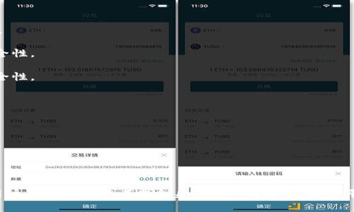 biao ti/biao ti：冷钱包在中国的使用指南与推荐

冷钱包, 加密货币, 钱包安全, 数字资产, 区块链/guanjianci

什么是冷钱包？

冷钱包，通常是指一种离线的加密货币存储方法，旨在保护数字资产的安全。与热钱包（在线钱包）相比，冷钱包不与互联网连接，因此其遭受黑客攻击的风险大大降低。冷钱包的储存介质多样，包括硬件钱包、纸钱包、甚至是物理存储设备，如U盘。对于想要长期持有加密货币的用户来说，选择合适的冷钱包显得尤为重要。

为什么要使用冷钱包？

在加密货币市场上，安全性始终是用户最关心的话题之一。热钱包虽然使用便利，但由于时刻在线，极易遭受黑客攻击，给用户的数字资产带来风险。而冷钱包由于离线存储，自然能够有效避免黑客入侵，提供更高的安全性。此外，冷钱包可以保护用户的私钥不被泄露，这在加密货币的世界中是至关重要的。

例如，在2020年的一些高调黑客事件中，许多用户的热钱包资产被盗，造成巨额损失。而那些选择使用冷钱包的用户则避免了这种情况。因此，冷钱包在加密货币投资中的重要性不言而喻。

中国市场中有哪些冷钱包可供选择？

在中国市场，随着加密货币交易的日益流行，冷钱包的选择也日渐丰富。以下是一些在中国较为知名且受到用户喜爱的冷钱包：

1. **Ledger Nano X**：这是一款功能强大的硬件钱包，支持超过1500种加密货币。其蓝牙连接功能使得它更加便捷，非常适合移动用户使用。同时，Ledger Nano X提供高安全级别的芯片和多重认证，确保用户的资产安全。

2. **Trezor Model T**：另一款备受欢迎的硬件钱包，这款设备支持多种加密货币，并且具有触摸屏，用户界面友好。Trezor还提供了强大的备份和恢复功能，确保用户在意外情况下也能找回资产。

3. **BitBox02**：这款钱包直观易用，拥有较高的安全性 ，支持多种币种。BitBox02的用户界面简单明了，使初学者也能轻松上手。

4. **Paper Wallet**：尽管是一种传统方法，但纸钱包仍然是非常安全的存储方式，只需将公钥和私钥打印在纸上，并妥善保存，避免电子设备的干扰即可。

这些冷钱包各有特点，用户可以根据自身需求选择合适的产品。

冷钱包的使用步骤是什么？

使用冷钱包相对而言是一个简单的过程，但为了确保安全和有效，用户需要遵循一些基本步骤。以下是使用冷钱包的步骤：

1. **选购冷钱包**：根据自己的需求选择合适的冷钱包产品，要求其具有良好的用户口碑和可靠的安全措施。

2. **设置钱包**：按照说明书进行设置。通常需要下载相关软件，生成钱包地址和私钥。在此过程中，请务必将私钥记录妥当。

3. **转移资产**：将数字资产从热钱包或交易所转移到冷钱包，确保在转移时仔细核对地址，避免因错误转账造成损失。

4. **离线保存**：完成转账后，确保冷钱包离线存储，避免接入互联网，保护私钥的安全。

5. **定期检查**：虽然冷钱包相对安全，但用户仍需定期检查钱包状态，并注意相关市场动向和安全提示。

以上步骤若能仔细执行，用户的资产会得到有效保护。

使用冷钱包时需要注意哪些安全事项？

随着加密货币的普及，冷钱包的安全性依旧值得关注。以下是使用冷钱包时需注意的几个安全事项：

1. **保护私钥**：私钥是访问和管理加密资产的唯一凭证，因此在设置冷钱包时务必妥善保存私钥，要避免将其电子化存储。

2. **防止物理损毁**：冷钱包如果是硬件形式的，需做好防水防摔等措施。若是纸钱包，建议使用防水夹或保护袋，防止在日常生活中受损。

3. **保持更新**：硬件钱包的提供商会不定期推出固件更新，用户需及时更新以提高安全性，防止漏洞。

4. **使用二次认证**：在需要联网时，尽量使用二次认证功能增强安全性，即使密码被盗，账户也不易被攻击。

5. **小心网络钓鱼**：使用冷钱包的用户，通常需要在某些情况下连接互联网，需警惕网络钓鱼风险，确认网站链接的有效性，避免泄露私钥和密码。

这些注意事项能够帮助用户进一步提高钱包的安全性，确保数字资产的安全。

冷钱包与热钱包的比较

有必要对于冷钱包和热钱包进行比较，以帮助用户根据自身的需求选择合适的数字资产存储工具。以下是二者的几大核心区别：

1. **连接方式**：热钱包是始终在线，而冷钱包则是离线存储。这导致冷钱包相对热钱包安全性更高，但使用便捷性却相对较低。

2. **使用场合**：热钱包适合日常交易的用户，因为其方便快捷。而冷钱包则更适合长期持有或者大额资金的投资者，因其安全性更高。

3. **恢复准备**：对于热钱包，用户在丢失密码、设备等情况下能够较及时找回资产。而冷钱包的找回相对复杂，因私钥极为重要，若遗失则会面临重大损失。

4. **成本**：一般来说，热钱包通常是免费的，而冷钱包则通常需要购买硬件设备。不过，考虑到利用冷钱包可以提高安全性，许多用户也愿意为此支付一定费用。

5. **适用用户**：对于刚入门的用户，使用热钱包便于学习和操作；而对于有一定投资经验的用户，冷钱包则会更符合他们安全存储的需求。

以上对比能够帮助用户在不同场合选择合适的钱包，以确保数字资产的安全与便捷。

如何选择适合自己的冷钱包？

选择冷钱包时，用户需根据自身需求做出判断。以下是一些建议，有助于用户挑选合适的冷钱包：

1. **支持币种**：不同的冷钱包支持的加密货币可能不同，因此用户首先要明确自己持有哪些币种，根据这一点来选择所支持的冷钱包。

2. **安全性**：选择市场上较知名、评价良好的冷钱包，会保障其安全性能。较好的冷钱包会有硬件加密技术以及多重认证功能，增强安全性。

3. **易用性**：用户的技术水平也影响选择。对于初学者，易用性较强、界面友好的冷钱包会更受欢迎。专业用户可能会更关注性能和安全性。

4. **价格**：冷钱包价格差异巨大，用户需在预算内选择合适的钱包。如果资金较紧张，可考虑购买性价比高的选项。

5. **社区支持**：选择那些社区活跃、开发更新快的冷钱包，能够使用户在后续遇到问题时，获得良好的技术支持和帮助。

选择合适的冷钱包能够更有效地保护用户的数字资产，最终规避损失风险。

总结

随着加密货币的发展，冷钱包的使用变得愈加重要。其安全性与适用性均能满足不同用户的需求。在中国市场中，多种冷钱包可供选择，用户在选择时需考虑自身的资产情况、技术水平、预算等因素，以保证数字资产的安全。无论选择何种冷钱包，务必要遵循安全操作规范，呵护自己的数字财富。