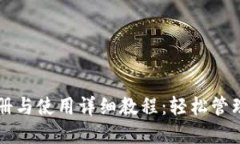 比特派钱包注册与使用详细教程：轻松管理你的
