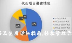 IM钱包注册及使用详细指南，轻松管理你的数字资