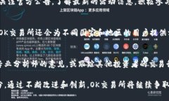OK交易所：最新官方网站与市场动态揭秘/OK交易所