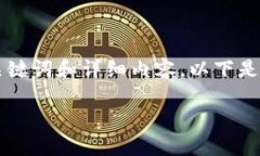 为了满足您的需求，我将提供一个符合的、相关