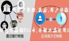 如何在TP钱包中安全存储FIL币？详细指南与常见问