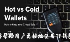   如何解决TP钱包收不到验证码的问题？  关键词