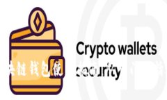 区块链钱包使用指南：从入门到精通