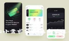 比特币冷钱包的大小需求分析：选择最适合您的