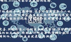 USDT在国内的使用现状与前景分析keywordsUSDT, 数字