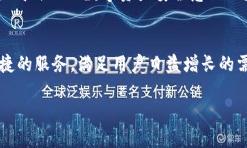 《冷钱包使用指南：如何有效管理TRX资产及避免数字货币风险》

冷钱包, TRX, 数字货币, 加密资产, 安全管理/guanjianci

随着数字货币的不断发展，越来越多的投资者开始关注如何安全地管理自己的加密资产。其中，冷钱包作为一种安全保管数字资产的方式，受到广泛欢迎。然而，许多用户在使用冷钱包时可能会面临一些困惑，特别是关于TRX（波场币）资产管理的问题。本文将围绕冷钱包的使用、TRX的存储以及如何避免潜在风险展开详细讨论。

冷钱包是什么？
冷钱包是一种设立在离线环境中的数字货币存储方式，通常用来存储大额或长期持有的数字资产。与热钱包（在线钱包）不同，冷钱包不连接互联网，因此能够有效防止黑客攻击和盗窃。在冷钱包中，私钥不会暴露在互联网上，保护用户的数字资产安全。

为什么选择冷钱包？
选择冷钱包的主要原因是安全性。冷钱包的离线特性使其成为保护数字资产的理想工具，尤其是对于那些持有大量数字货币的投资者。此外，冷钱包也适合长期投资者，因为他们不需要频繁地进行交易，从而降低了资产遭受攻击的风险。

TRX简介及其价值
TRX（Tronix）是波场（Tron）网络的原生加密货币。波场旨在通过区块链技术构建一个去中心化的平台，使内容创作者能够直接与消费者进行交易，打破传统内容分发模式。TRX作为波场生态的一部分，已受到越来越多用户的关注和认可，其市场价值也逐渐上升。

如何在冷钱包中管理TRX资产？
在冷钱包中管理TRX资产的步骤主要包括创建钱包、导入私钥、接收和发送TRX。首先，用户需要选择一个支持TRX的冷钱包，下载并安装必要的软件或设备。其次，创建钱包时要仔细记录下助记词和私钥，这些信息是恢复钱包的关键。完成这些步骤后，用户可以通过冷钱包生成地址来接收TRX。同时，发送TRX的操作也可以在冷钱包中完成，但需要连接互联网的一次性操作。

冷钱包使用中的常见问题
使用冷钱包的过程中，用户可能会碰到一些问题，例如：如何找回丢失的私钥、冷钱包设备故障、交易延迟等。了解这些问题的解决方案将有助于用户在管理TRX资产时更加游刃有余。

冷钱包与热钱包的比较
冷钱包与热钱包各有优缺点。冷钱包的安全性更高，更适合长时间储存大额资产；而热钱包则更方便，在进行频繁交易时更具灵活性。用户在选择钱包类型时，需根据自己的投资策略和风险承受能力做出选择。

冷钱包的安全风险
尽管冷钱包提供了比热钱包更高的安全性，但也存在一定的风险，例如因为设备损坏导致数字资产无法恢复。用户应该定期备份自己的私钥，并存储在安全的地方，防止因遗失而造成资产损失。此外，用户也要警惕假冒冷钱包设备，以免受到诈骗。

新手用户如何使用冷钱包？
新手用户在使用冷钱包时，可以参考相关指南，选择受欢迎的品牌和产品。同时，用户应了解冷钱包的基本功能、如何生成地址、发送和接收数字货币等。此外，定期学习和提高自己的数字资产安全意识也是十分重要的。

冷钱包的未来发展趋势
随着数字货币市场的发展，冷钱包也在不断进化，新的技术和功能将被引入，例如生物识别技术、更强的加密算法等。不久的将来，冷钱包将可以为用户提供更为安全和便捷的服务，满足用户日益增长的需求。

以上内容概要地介绍了冷钱包与TRX的关系及使用过程中的注意事项，希望能够帮助用户更有效地管理加密资产，并在数字货币投资过程中远离风险。