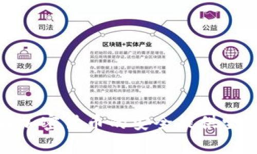 дур如何安全高效地将加密货币转移到冷钱包/дур  
冷钱包, 加密货币, 安全转移, 数字资产, 钱包类型/guanjianci  

随着区块链技术的不断发展和加密货币市场的日益繁荣，越来越多的人开始投资和交易数字货币。然而，随着投资金额的增加，安全性问题也变得越发重要。冷钱包作为一种非联网的存储方式，成为了保护数字资产的一种理想选择。本文将详细介绍如何安全高效地将加密货币转移到冷钱包，包括相关步骤、注意事项和可能遇到的问题。

什么是冷钱包？
冷钱包（Cold Wallet）是指那些不连接互联网的钱包，通常用于长时间存储加密货币。这种钱包的安全性较高，因为它们不易受到黑客攻击和网络钓鱼等威胁。冷钱包的形式多种多样，包括硬件钱包、纸钱包和离线计算机等。
使用冷钱包可以有效防止因为在线环境的安全漏洞而导致的资金损失。尽管加密货币交易的方便性和快速性使得在线钱包相对流行，但在安全性方面，冷钱包显然表现更为优越，尤其是对于那些希望长期持有（HODL）他们的加密资产的投资者来说。

怎样创建冷钱包？
创建冷钱包的步骤因钱包类型而异，但基本流程如下：
ol
li选择冷钱包类型：决定使用硬件钱包、纸钱包或其他类型的离线存储方式。对于初学者来说，硬件钱包（如Ledger、Trezor等）通常是最推荐的选择，因为它们使用简单、易于管理。/li
li购买硬件钱包（如果选择硬件钱包）：确保从官网或可信赖的渠道购买，避免从二手市场购买，以防设备被恶意篡改。/li
li按照说明书设置：打开设备，按照设置指南完成初始化过程。通常情况下，会要求你创建一个PIN码和备份助记词。务必妥善保管助记词，因为这将是你恢复钱包的唯一途径。/li
li生成钱包地址：完成设置后，你会得到一个或多个钱包地址，这些地址是你将要发送加密货币的目的地。/li
/ol

如何将加密货币转移到冷钱包？
将加密货币转移到冷钱包的步骤如下：
ol
li在在线钱包中获取钱包地址：登录到你的在线钱包（如交易所或热钱包），找到相应的转账选项，输入你的冷钱包地址。务必核实地址的每个字符，以避免发送到错误地址。/li
li确认转账金额：选择你要转入冷钱包的加密货币种类和金额。请注意，转账过程中可能会收取一定的交易费用，确保你为这部分费用留出了足够的余额。/li
li提交转账请求：确认信息无误后，提交转账请求。可能需要输入二次验证信息（如短信验证码或邮件验证码）。/li
li等待确认：交易会在区块链网络中进行验证，确保足够的区块确认后，交易才算完成。/li
li核对余额：在冷钱包中检查相应币种的余额，以确保资金安全到账。/li
/ol

转移到冷钱包时需要注意什么？
在将加密货币转移到冷钱包的过程中，有一些需要特别注意的事项：
ul
li确保安全设备：无论使用何种冷钱包，确保接收设备（如计算机、手机等）没有被恶意软件感染，并定期更新安全软件。/li
li小额试探：首次转账时，建议先转移小额的资金，用以测试交易流程和确定系统的可靠性。/li
li保存助记词：在设立冷钱包时，务必妥善保管助记词和助记信息，最好在多个安全地点进行物理储存。/li
li双重确认地址：在转账前，再次核实钱包地址的准确性，一旦资金发送至错误地址，无法恢复。/li
li确保网络安全：在进行任何钱包设置和转账时，建议选择安全的网络环境，如私有Wi-Fi网络，避免使用公共Wi-Fi。/li
/ul

意识到可能的风险和挑战
虽然冷钱包提供了较高的安全性，但也有一些潜在风险和挑战。
ul
li人为错误：冷钱包的设置和转账过程都需要用户参与，在这个过程中，任何输入错误（比如地址、金额等）都可能导致资产损失。/li
li设备故障：如硬件钱包设备损坏，且未做好备份，可能会导致资产无法恢复。/li
li心理负担：对于普通用户来说，冷钱包的操作相对复杂，初期可能会感到束手无策，特别是在面对技术问题时。/li
/ul

解决冷钱包的常见问题
ul
li如何恢复丢失的冷钱包？/li
li冷钱包的安全性究竟有多高？/li
li冷钱包和热钱包的主要区别是什么？/li
li如何正确保存冷钱包的助记词？/li
li是否可以将多种加密货币存储在同一个冷钱包中？/li
li如果设备被盗，如何保证资产安全？/li
/ul

1. 如何恢复丢失的冷钱包？
若不小心丢失了冷钱包设备，可以通过助记词进行恢复。助记词是用来生成钱包私钥的种子，拥有了它，可以通过任何支持该协议的钱包软件或硬件恢复你的资产。
恢复步骤如下：
ol
li找到助记词：确保你有安全地点存储的助记词，正确的顺序和完整性非常重要。/li
li选用支持的钱包工具：选择可信且能支持相应数字资产的钱包工具，进行恢复过程。务必确保是官网版的工具。/li
li输入助记词：按照提示输入助记词并设置新的密码。系统会根据助记词生成相关的私钥。/li
li检查余额：完成恢复后，立即检查钱包中的金额，确保资产无误。/li
li在恢复后的钱包中保持警惕，并确保选用更加安全的存储方式。/li
/ol

2. 冷钱包的安全性究竟有多高？
冷钱包提供了更高的安全性，主要原因在于它是完全脱离互联网的，这样就减少了被黑客攻击和远程入侵的可能性。此外，用户控制私钥而非受制于任何第三方，进一步增强了安全性。
然而，冷钱包的安全性并不意味着完全没有风险。用户在使用过程中的失误，如丢失助记词、误操作发送资金等，都是可能导致资产损失的因素。因此，虽然冷钱包能有效抵避网上攻击，但用户依然需要保持警惕和遵循安全原则，如定期备份与确认设置的安全性等。

3. 冷钱包和热钱包的主要区别是什么？
冷钱包和热钱包在本质上是两种不同类型的存储方式，热钱包是连接互联网的，而冷钱包则是脱离网络的。热钱包适用于频繁交易，方便快捷；而冷钱包则更适合长期持有，注重安全。以下是两者的主要区别：
ul
li连接状态：热钱包需要网络连接，冷钱包则离线存储。/li
li安全性：冷钱包在安全性上优于热钱包，但热钱包使用起来更方便。/li
li用途：热钱包适合日常交易，冷钱包则适合长期投资。/li
li恢复方式：热钱包通常通过账户密码恢复，冷钱包则需要助记词。/li
/ul

4. 如何正确保存冷钱包的助记词？
助记词是保护数字资产不可或缺的关键，正确的保存方法包括：
ol
li纸质备份：将助记词写在纸上，并储存在安全地点，如保险箱。/li
li多重存储：建议在不同地方备份，例如家中和办公室各一份，避免因同一地方的意外而丢失。/li
li防水防火：可使用防水防火的材料存储助记词，以防止自然灾害带来的损失。/li
li定期检查：定期检查助记词的状态，确保信息没有磨损或消失。/li
/ol

5. 是否可以将多种加密货币存储在同一个冷钱包中？
这取决于你所使用的冷钱包类型。有些硬件钱包支持多种加密货币，例如Ledger和Trezor等，它们允许用户在同一个设备上管理多种资产。
然而，也有一些冷钱包，如纸钱包，通常只适合存储单一类型的加密货币。因此，在选择冷钱包时，了解其支持的币种非常重要。建议在选择硬件钱包的时候，确认其对多币种的支持情况，这将为投资者带来更大的便利和安全性。

6. 如果设备被盗，如何保证资产安全？
如果冷钱包的设备（例如硬件钱包）被盗，资产的安全性在很大程度上取决于助记词的妥善保存。如果助记词未泄露，任何人都无法恢复资金。建议用户在购买冷钱包时，尽量使用具有盗窃保护功能的设备，如设置PIN码和使用双重身份验证。
此外，用户可以采取以下一些措施提升安全性：
ul
li定期备份：对冷钱包进行一次完整备份，并确认存储安全性。/li
li合理设置密码：设置复杂的PIN码或密码，特别是在使用设备的初期设置时。/li
li保持警惕：不轻易透露助记词或密码，定期检查设备的软件更新。/li
/ul
总之，冷钱包为用户提供了一种安全、有效的存储方式，让投资人能安心持有自己的数字资产。有效的转移方式和严谨的安全措施能够极大降低资产风险，为加密货币的安全提供坚实保障。