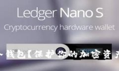 为什么选择Dot冷钱包？保护你的加密资产的最佳