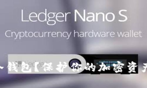 为什么选择Dot冷钱包？保护你的加密资产的最佳解决方案