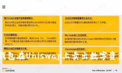 如何通过TP钱包在Uniswap上卖出数字资产的详细指