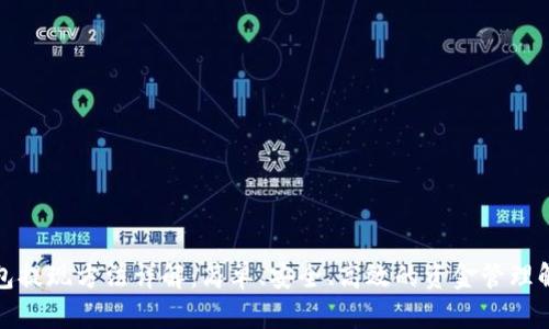 : TP钱包提现方法详解：简单、安全、高效的资金管理解决方案