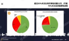 :如何在博饼平台上交易TP钱包中的数字货币