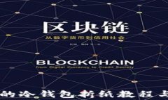 简单漂亮的冷钱包折纸教程与图片欣赏