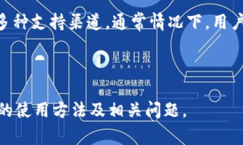 如何建立Core T P钱包：完整指南与常见问题解答

Core T P钱包, 加密货币钱包, 区块链技术, 钱包安全, 数字资产管理/guanjianci

引言
在数字货币迅速发展的今天，选择一个合适的钱包显得尤为重要。Core T P钱包作为一种新兴的加密货币钱包，逐渐受到用户的关注。它提供了高安全性和便捷性，让用户更好地管理他们的数字资产。本文将详细介绍如何建立Core T P钱包的步骤，并解答一些常见问题，帮助您全面了解这一钱包的功能和优势。

什么是Core T P钱包？
Core T P钱包是一款专为那些希望安全管理加密货币的用户而设计的数字钱包。它支持多种主流加密货币，如比特币、以太坊等，同时也具备用户友好的界面，使得即使是初学者也能轻松上手。Core T P钱包的主要特点包括：高安全性、优秀的用户体验和对多种货币的支持。这使得用户能够方便地存储、发送和接收加密货币，从而在数字资产管理中享受更加顺畅的体验。

建立Core T P钱包步骤详解
建立Core T P钱包相对简单，以下是详细步骤：

h41. 下载Core T P钱包/h4
您可以前往Core T P钱包的官方网站，下载适合您操作系统的安装包。Core T P钱包通常支持Windows、Mac和Linux等多个系统。确保从官方网站下载，以避免恶意软件和钓鱼诈骗。

h42. 安装Core T P钱包/h4
下载完成后，双击安装包并按照提示进行安装。在安装过程中，确保选择合适的安装路径，以便后续的资产管理。此外，安装开始时，您可能会被要求选择是否创建桌面快捷方式，建议选择“是”，以便于后续访问。

h43. 创建新钱包/h4
安装完成后，启动Core T P钱包。初次使用时，您将被要求创建一个新钱包。根据系统提示，选择“创建钱包”选项。在此过程中，您需要设置一个强密码，并确保记录在安全的地方，因为这是您访问钱包的唯一凭证。

h44. 备份助记词/h4
在创建钱包的过程中，Core T P钱包将生成一组助记词。这些助记词是您恢复钱包的关键，务必安全保存，不与他人分享。建议将助记词写在纸上并存放在安全的地方，而不应保存在电子设备上，以防被黑客窃取。

h45. 验证钱包地址/h4
在完成钱包设置后，您可以查看您的钱包地址。通过这个地址，其他用户可以向您发送加密货币。同时，您也可以将该地址复制到其他平台进行交易。

h46. 开始使用钱包/h4
一切设置完成后，您就可以使用Core T P钱包进行交易。您可以通过买入、卖出等方式管理您的数字资产。关注市场动态，合理配置您的资产。

常见问题解答

问题1：Core T P钱包的安全性如何？
Core T P钱包采用了多种安全措施以保证用户资产的安全。首先，用户在创建钱包时可以设置复杂的密码，这对于保护钱包非常重要。同时，助记词的备份及存放也是保障安全的一环。
此外，Core T P钱包还支持两步验证，这可以在用户每次登录时增加一层安全保障。总的来说，只要用户遵循安全指南，定期更新密码，并保持软件版本更新，Core T P钱包将提供高水平的安全性。

问题2：如何找回丢失的Core T P钱包？
如果您丢失了Core T P钱包，可能会绝望，但如果您正确备份了助记词，您依然可以找回您的钱包。找回过程通常如下：
首先，重新下载Core T P钱包并安装。然后在启动后，选择“恢复钱包”选项。接着，输入您的助记词，并根据提示完成恢复。只要助记词无误，您就可以成功恢复钱包，重新访问您的资产。

问题3：Core T P钱包支持哪些加密货币？
Core T P钱包在设计时就考虑到了用户的多样化需求，因而支持多种主流加密货币。用户可以在钱包中存储比特币、以太坊、Ripple等多种加密资产。这种多币种支持，使得用户能够在同一平台上进行不同货币的交易和管理，大大提高了便利性。
此外，钱包的更新也常常推出新币种，以响应市场需求。因此，保持软件的最新版本是非常重要的，以确保您能获得最新的加密货币支持。

问题4：Core T P钱包的交易费用如何？
每个钱包在进行交易时通常都会收取一定的手续费，这也是支持区块链网络的必要开销。Core T P钱包同样收取小额的交易费用。这些费用取决于您所选择的网络和交易金额。
在进行交易之前，用户可以查看当前交易费用，并选择实际发送的费用以确保交易的快速确认。一般来说，提高费用可以加速确认，而较低的费用则可能导致交易延迟。

问题5：在哪里可以查看Core T P钱包的交易记录？
Core T P钱包提供了简单易用的界面供用户查看交易记录。用户只需在钱包界面中找到“交易记录”选项，即可查看过去的所有交易详情。
交易记录中包含了每笔交易的时间、发送和接收金额、交易费用以及交易状态。这为用户提供了良好的透明度，从而提高了资产管理效率。

问题6：Core T P钱包的客户支持是否可靠？
Core T P钱包致力于为用户提供高质量的客户支持。无论是技术问题还是操作疑问，用户都可以通过官方网站获取帮助。网站上通常提供FAQ、在线聊天以及客服邮箱等多种支持渠道。通常情况下，用户反馈会在24小时内得到响应。
此外，Core T P社区也十分活跃。通过社区论坛，用户可以与其他用户分享经验，获得实用技巧，提高使用Core T P钱包的能力。

总结
在建立Core T P钱包后，用户可以安全地存储和管理多种加密货币，通过这一平台更好地参与数字资产的交易与投资。希望本文能够帮助用户更好地了解Core T P钱包的使用方法及相关问题。