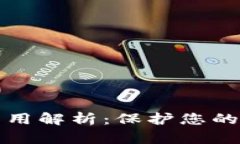 库神冷钱包作用解析：保护您的数字资产安全
