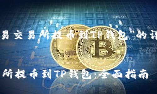 提示：以下内容是有关