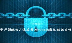 OK链（OKChain）是由OKEx于2019年推出的公有链平台，