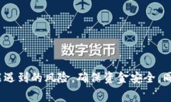 baioti比特币转冷钱包的手续费解析及注意事项/