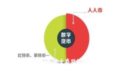 区块链钥冷钱包芯片：安全存储数字资产的新选