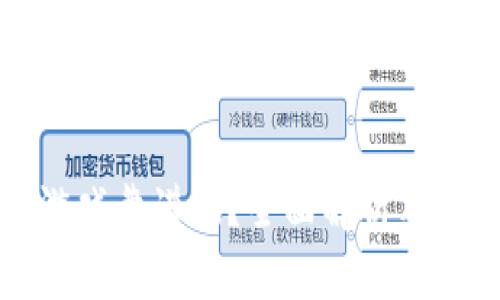 TP钱包游戏靠谱吗？全面解析及用户反馈