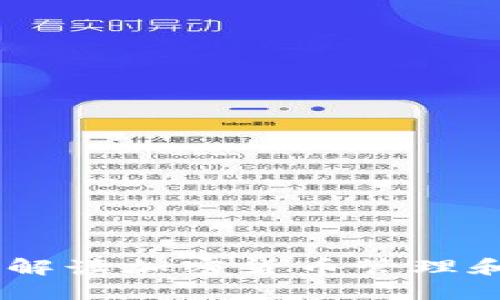: TP钱包：全面解读加密货币管理和数字资产安全