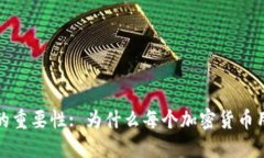 冷钱包地址的重要性: 为什么每个加密货币用户都
