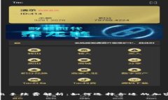 冷钱包对外转出手续费解析：如何选择合适的加