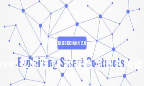 TokenPocket观察模式：挖掘数字钱包的潜力与前景