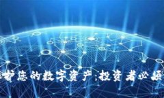 冷钱包如何有效保护您的数字资产：投资者必须