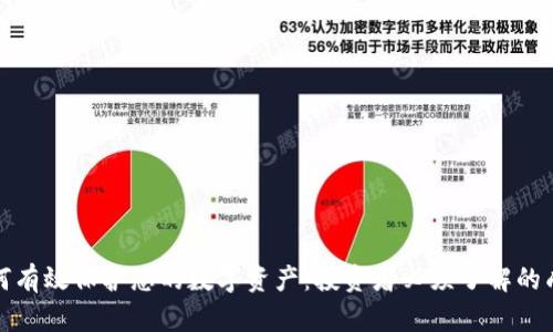 冷钱包如何有效保护您的数字资产：投资者必须了解的成本与收益
